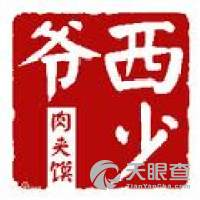 餐饮行业行业排行榜第8名 | 西少爷肉夹馍