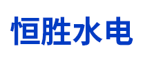 配电箱行业排行榜第2名 | 恒胜