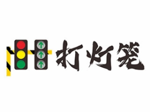 串串香行业排行榜第2名 | 打灯笼串串香