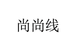 数据线行业排行榜第4名 | 尚尚线