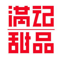 甜品行业排行榜第5名 | 满记甜品