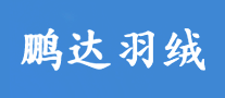 羽绒被行业排行榜第8名 | 鹏达羽绒