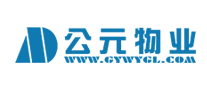 公元物业怎么样
