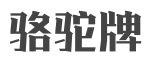 水泥瓦行业排行榜第9名 | 骆驼牌
