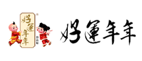 好运年年怎么样