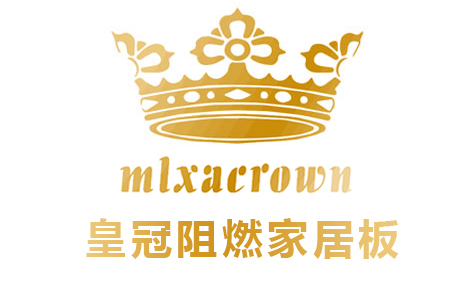 阻燃板行业排行榜第10名 | 皇冠阻燃板