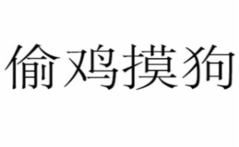 韩国料理行业排行榜第7名 | 偷鸡摸狗韩国料理