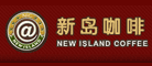 咖啡厅行业排行榜第3名 | 新岛咖啡