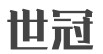 茗茶行业排行榜第9名 | 世冠茶叶