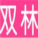 箱包行业排行榜第7名 | 双林箱包