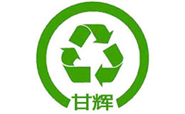 环保生活行业排行榜第1名 | 甘辉