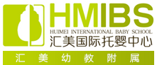 托育行业排行榜第8名 | 汇美国际托婴中心