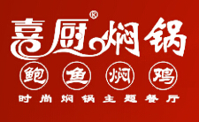 中餐行业排行榜第6名 | 喜厨焖锅