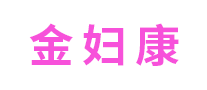 乌鸡白凤丸行业排行榜第7名 | 金妇康