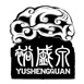 绿茶行业排行榜第10名 | 裕盛泉茶叶