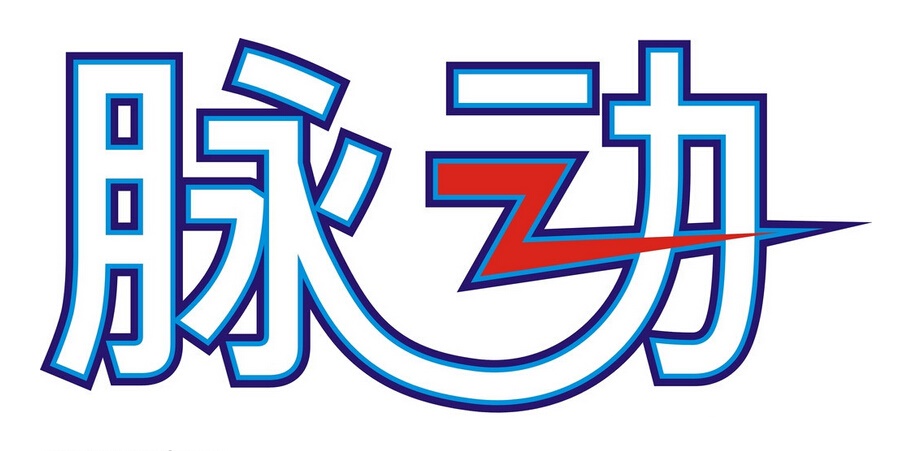 运动饮料行业排行榜第5名 | 脉动