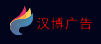 户外传媒行业排行榜第1名 | 汉博广告
