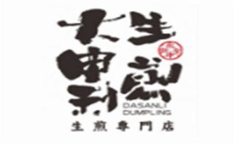 大申利生煎怎么样