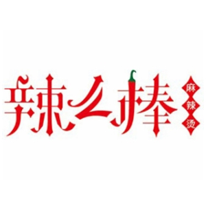 麻辣烫行业排行榜第3名 | 辣么棒麻辣烫