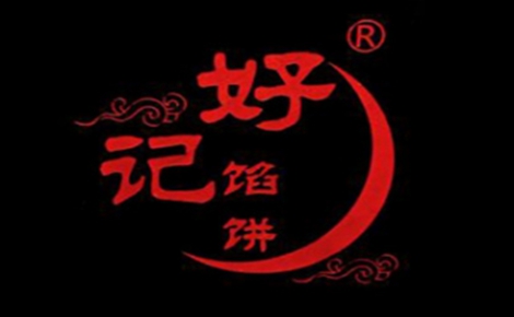 馅饼行业排行榜第10名 | 好记馅饼
