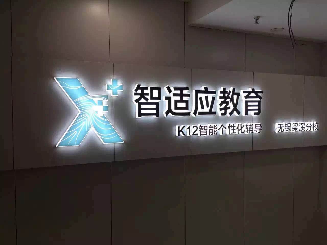 乂学教育怎么样