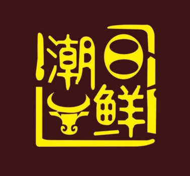 潮汕牛肉火锅行业排行榜第6名 | 潮日鲜潮汕牛肉火锅