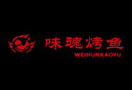 烤鱼行业排行榜第5名 | 味魂烤鱼