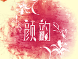颜韵世家阿胶糕怎么样