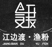 面食行业排行榜第3名 | 江边渡渔粉
