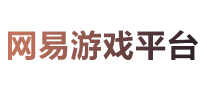 网页游戏行业排行榜第5名 | 网易游戏平台