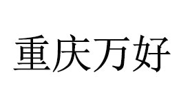 环保机械行业排行榜第10名 | 万好科技