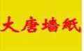 墙纸行业排行榜第7名 | 西安大唐墙纸