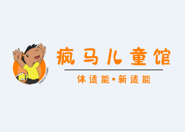 疯马儿童馆怎么样