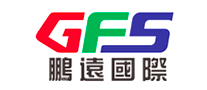 鹏远国际速递GFS怎么样