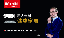生态板行业排行榜第3名 | 缔朗板材