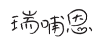 婴儿奶粉行业排行榜第9名 | 瑞哺恩