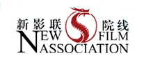 电影院线行业排行榜第4名 | 新影联