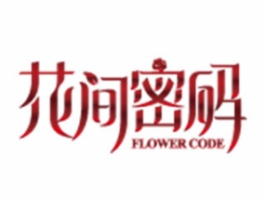 花店行业排行榜第4名 | 花间密码