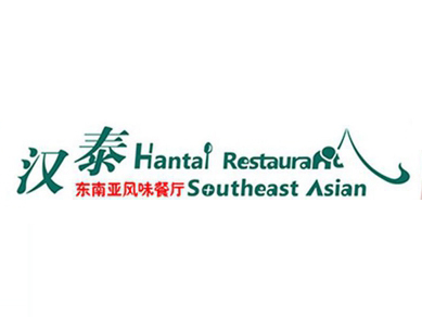 泰国菜行业排行榜第7名 | 汉泰东南亚风味餐厅