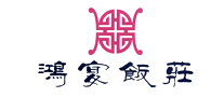 中餐行业排行榜第3名 | 鸿宴
