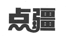 鼠标行业排行榜第2名 | 点疆