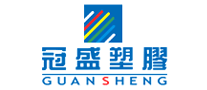 塑料膜行业排行榜第3名 | 冠盛塑胶GUANSHENG