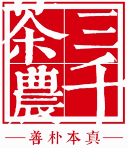茗茶行业排行榜第6名 | 三千茶农