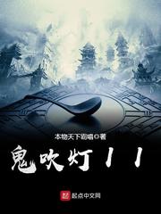 鬼吹灯II